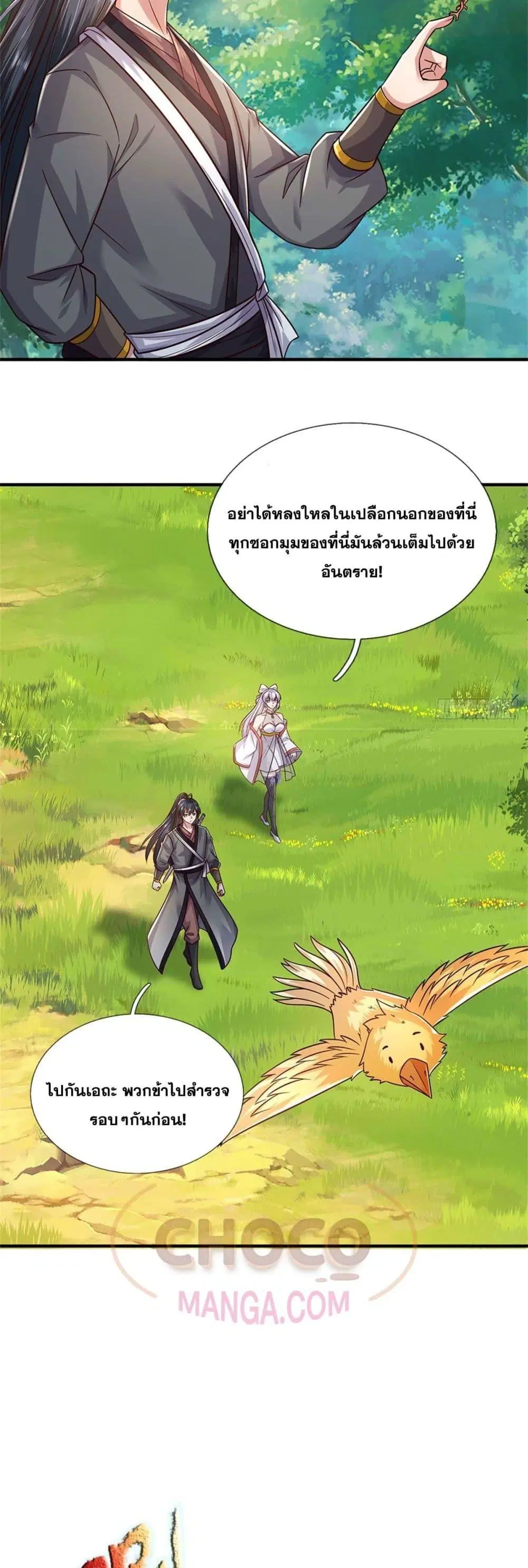 I Can Become A Sword God ตอนที่ 214 หน้า 6