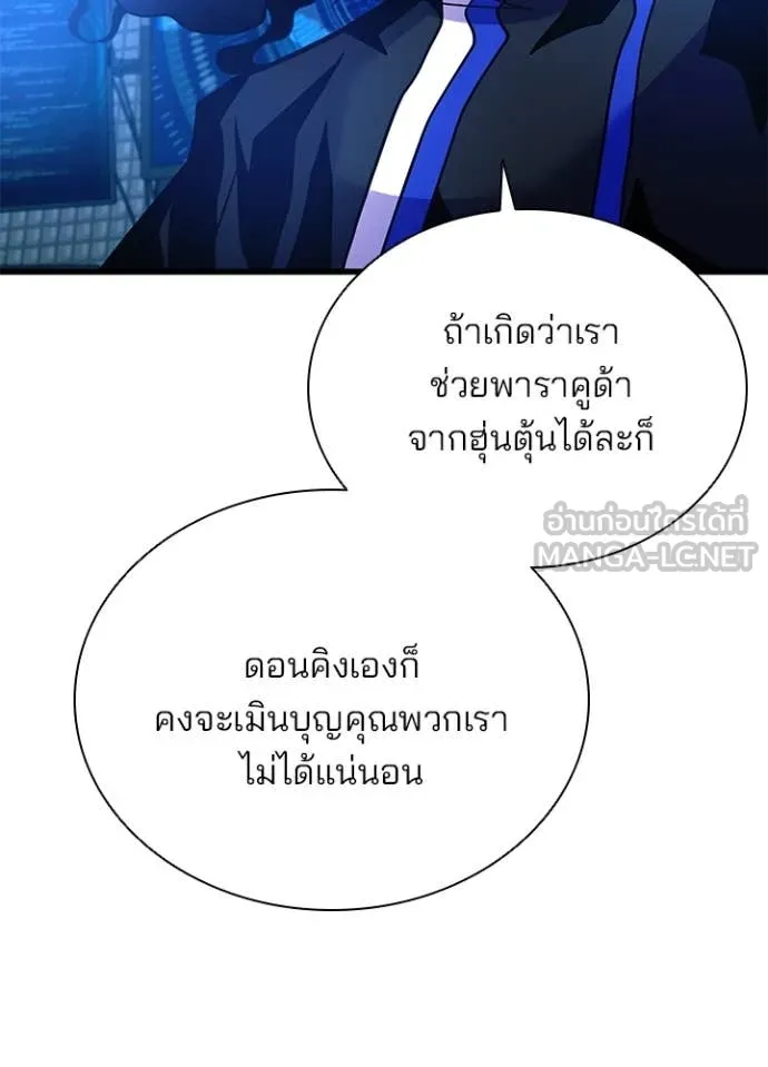 Villain to Kill ตอนที่ 190 หน้า 73