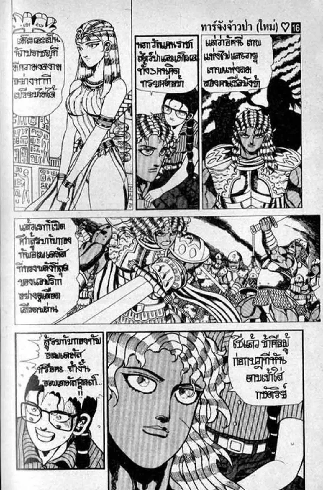 Shin Jungle no Ouja Tar-chan ตอนที่ 130 หน้า 19