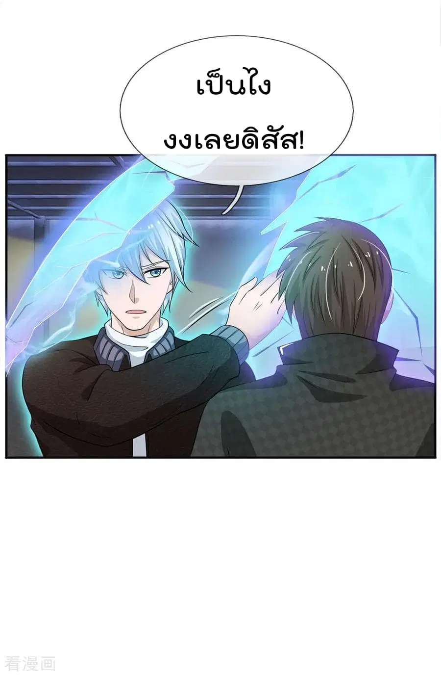 I’m the Great Immortal ตอนที่ 55 หน้า 14