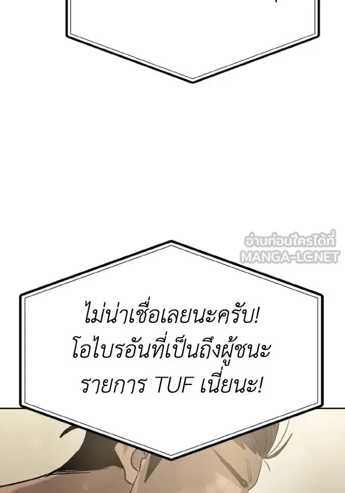 King of the Octagon ตอนที่ 92 หน้า 84