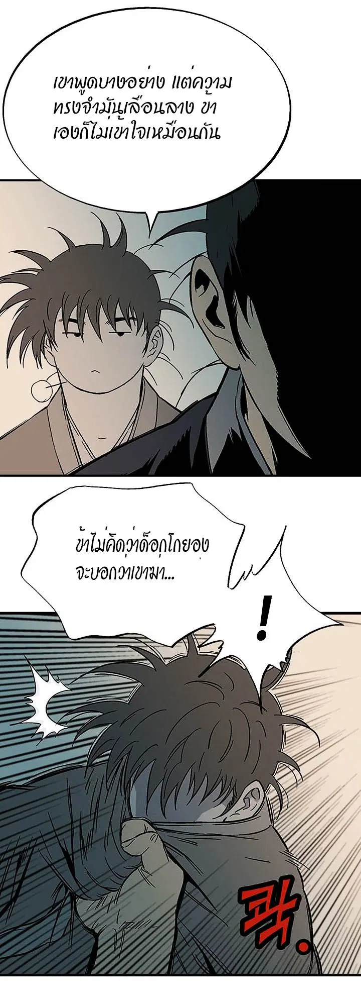 Gosu ตอนที่ 172 หน้า 35