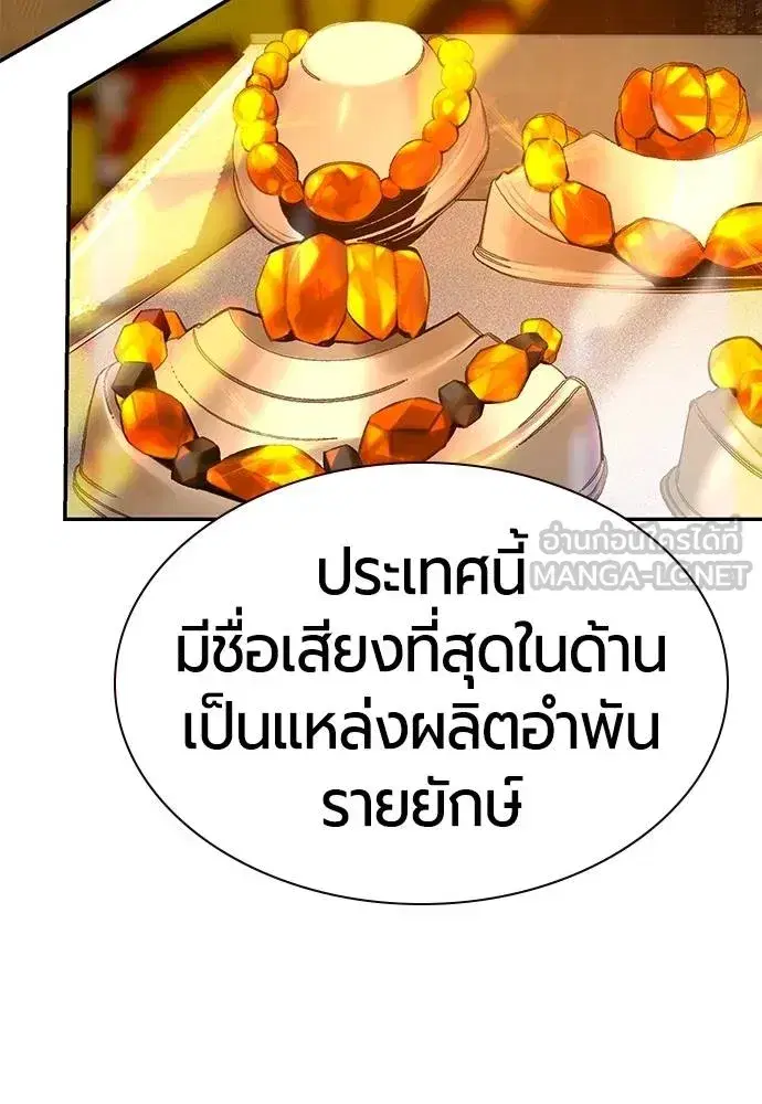 Jungle Juice ตอนที่ 147 หน้า 85