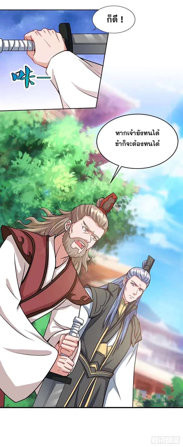 Reborn 80,000 years ตอนที่ 162 หน้า 15