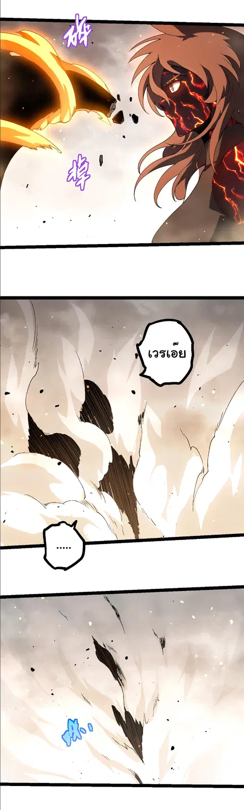 Evolution Begins With A Big Tree ตอนที่ 354 หน้า 24