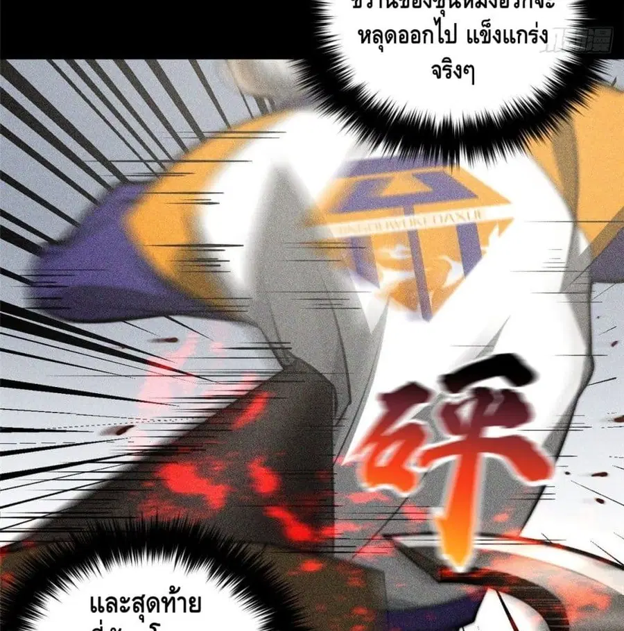 Global Martial Arts ตอนที่ 77 หน้า 69