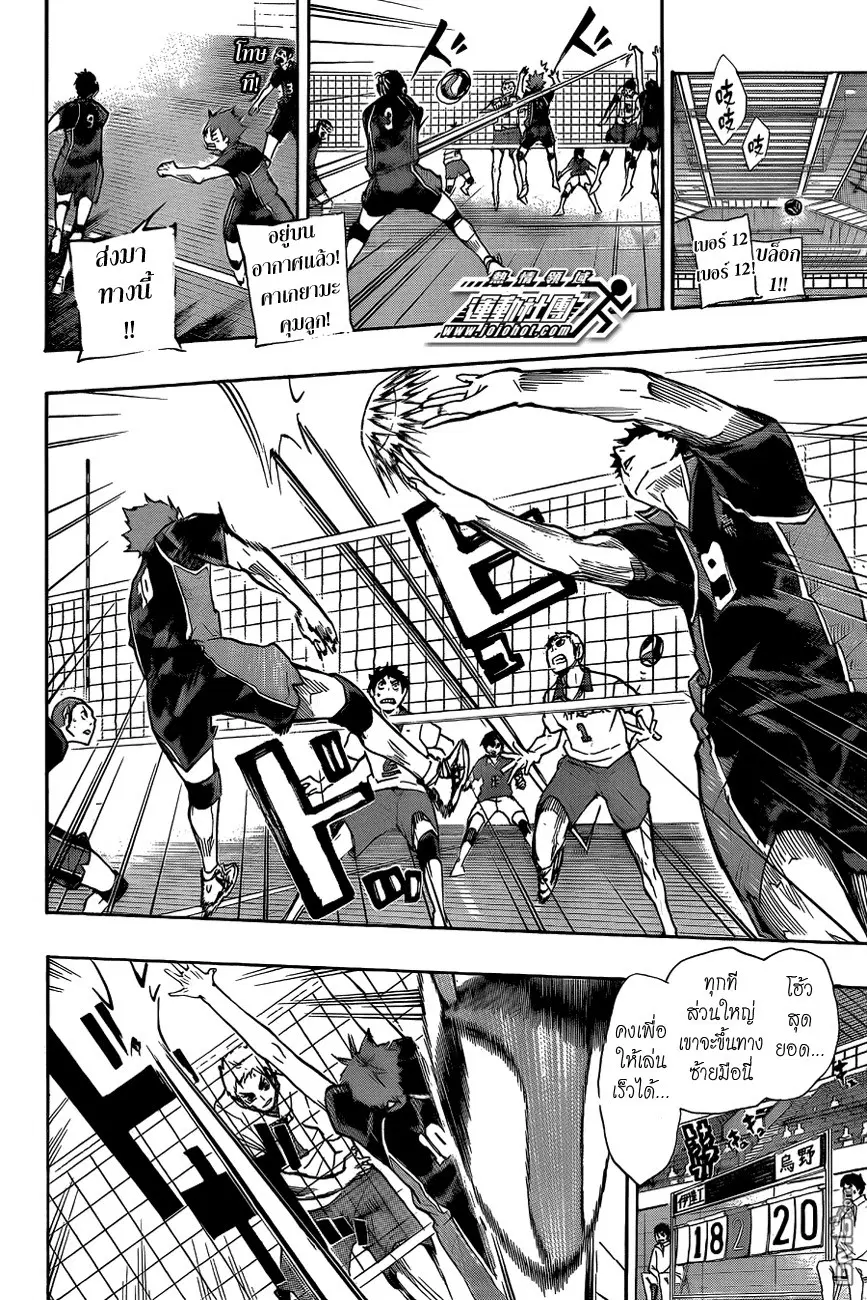 Haikyuu!! ตอนที่ 46 หน้า 6