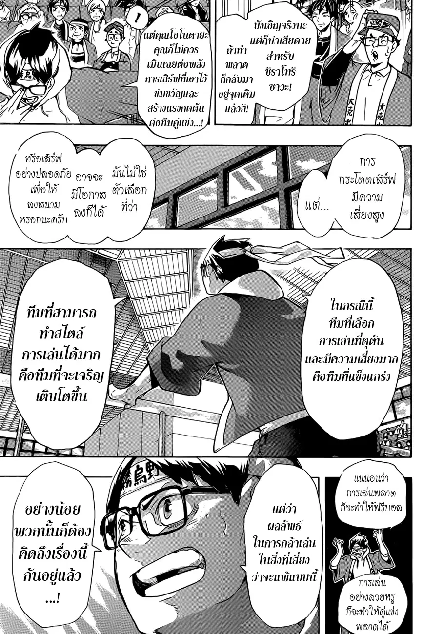 Haikyuu!! ตอนที่ 186 หน้า 5