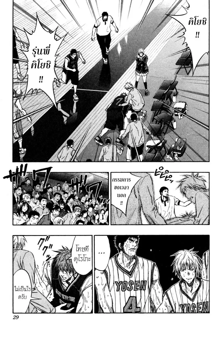 Kuroko no Basuke ตอนที่ 155 หน้า 3