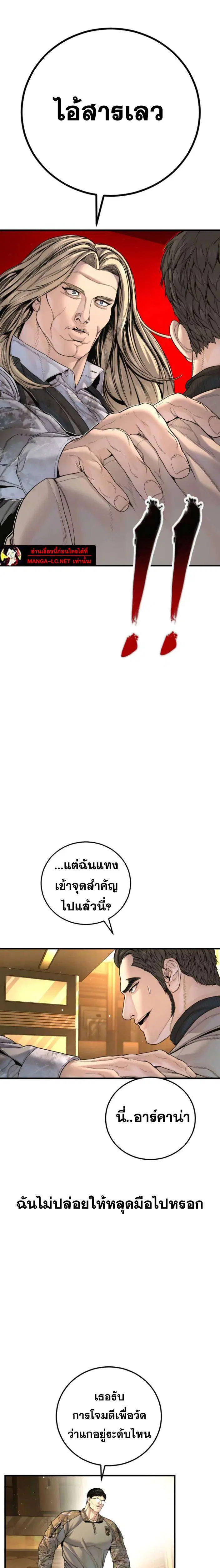 Manager Kim ตอนที่ 223 หน้า 25