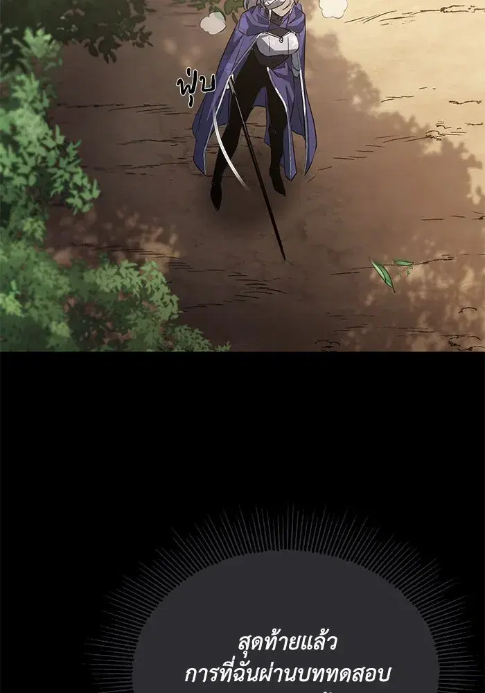 The Lazy Lord Masters the Sword ตอนที่ 99 หน้า 71