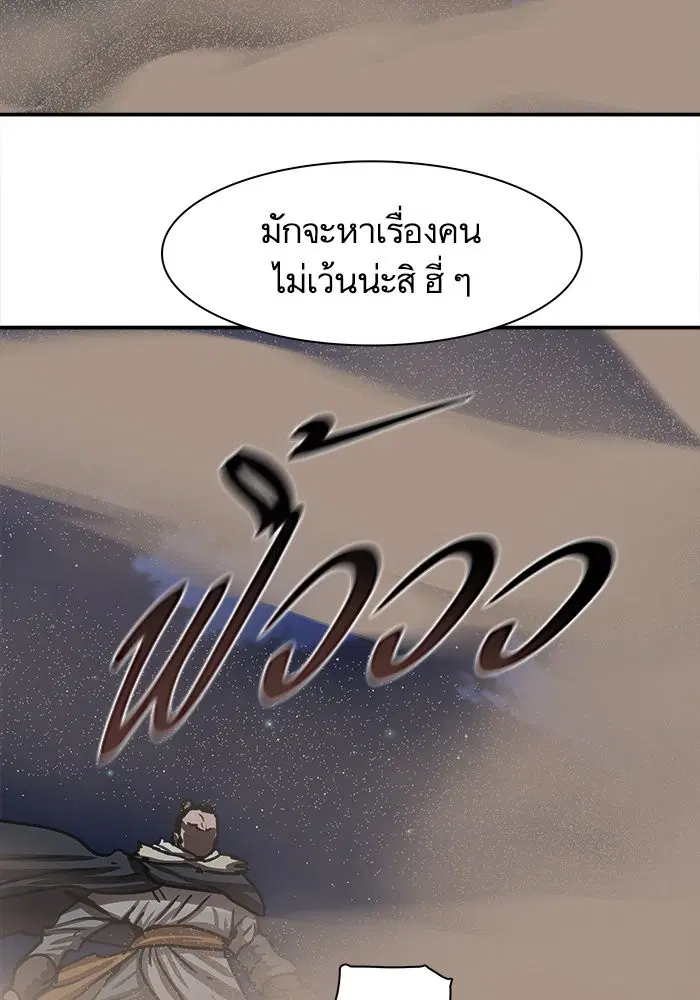 Escort Warrior ตอนที่ 189 หน้า 74