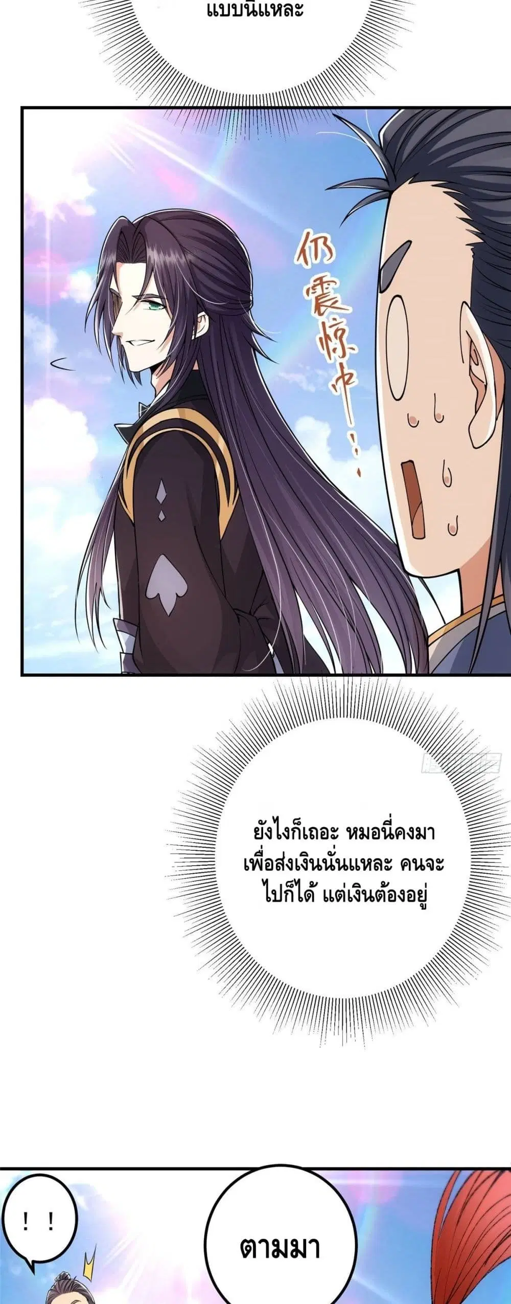 Keep A Low Profile ตอนที่ 31 หน้า 14