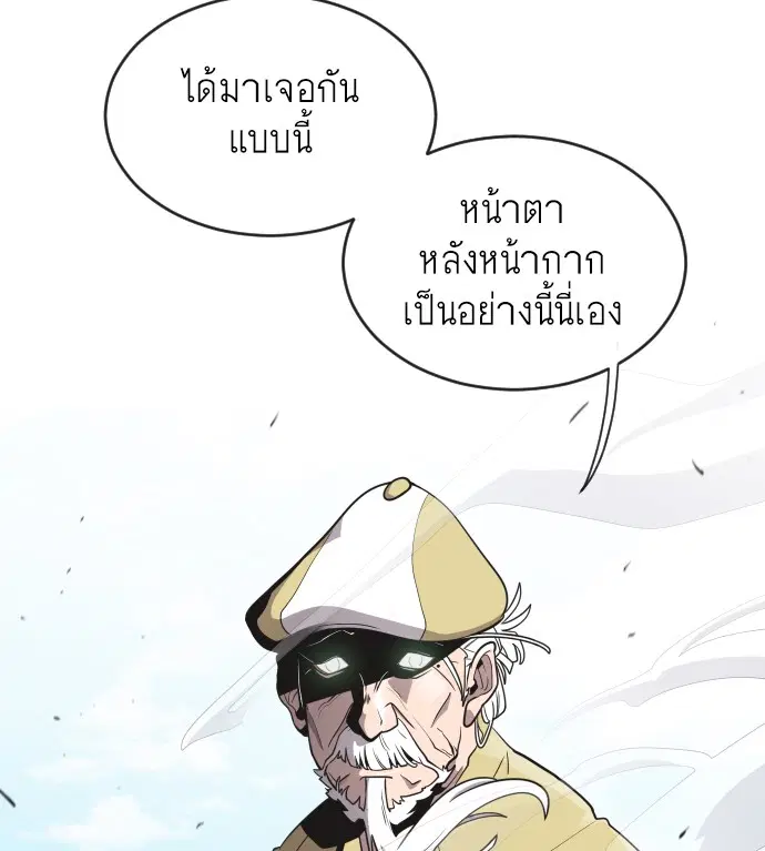 Superhuman Era ตอนที่ 20 หน้า 103