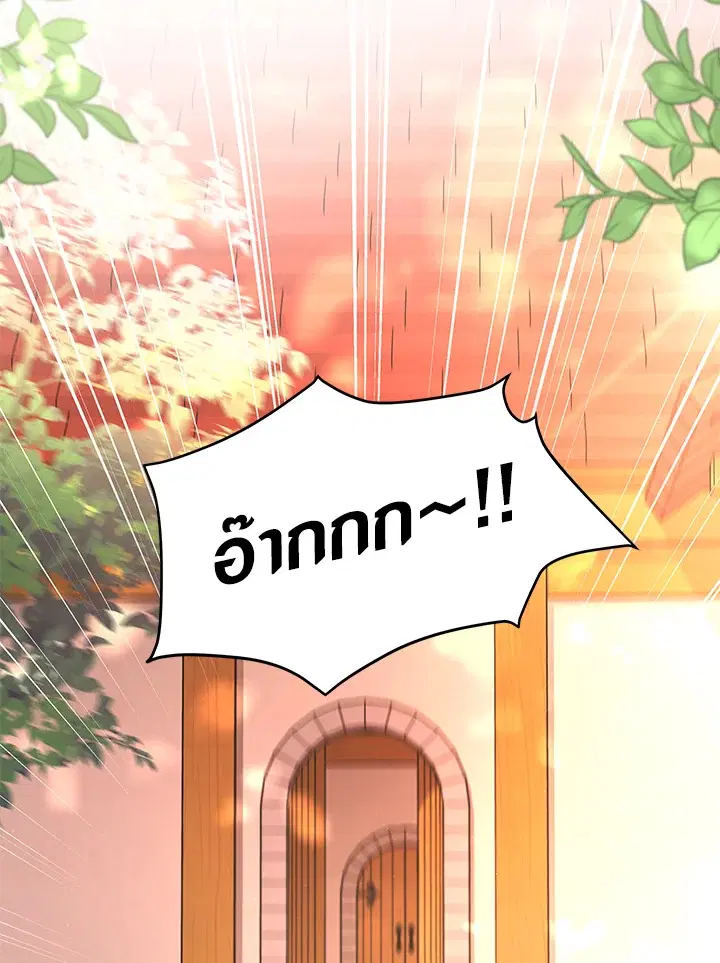 The Symbiotic Relationship Between a Panther and a Rabbit ตอนที่ 42 หน้า 20