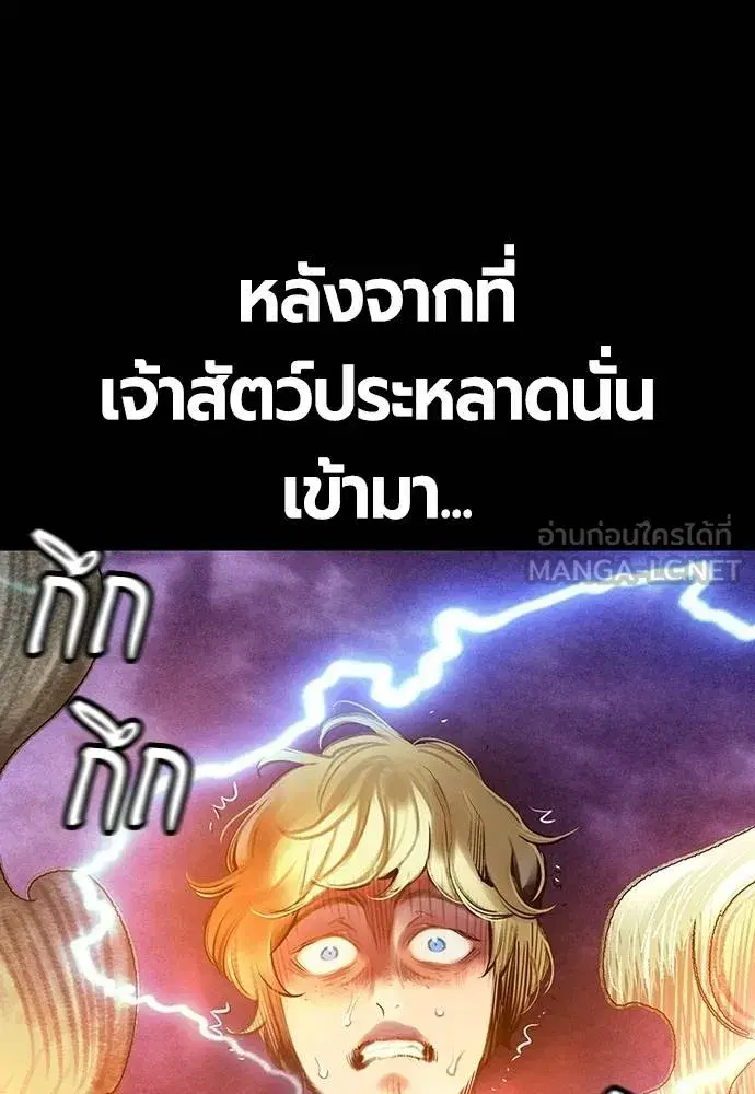 Jungle Juice ตอนที่ 148 หน้า 54