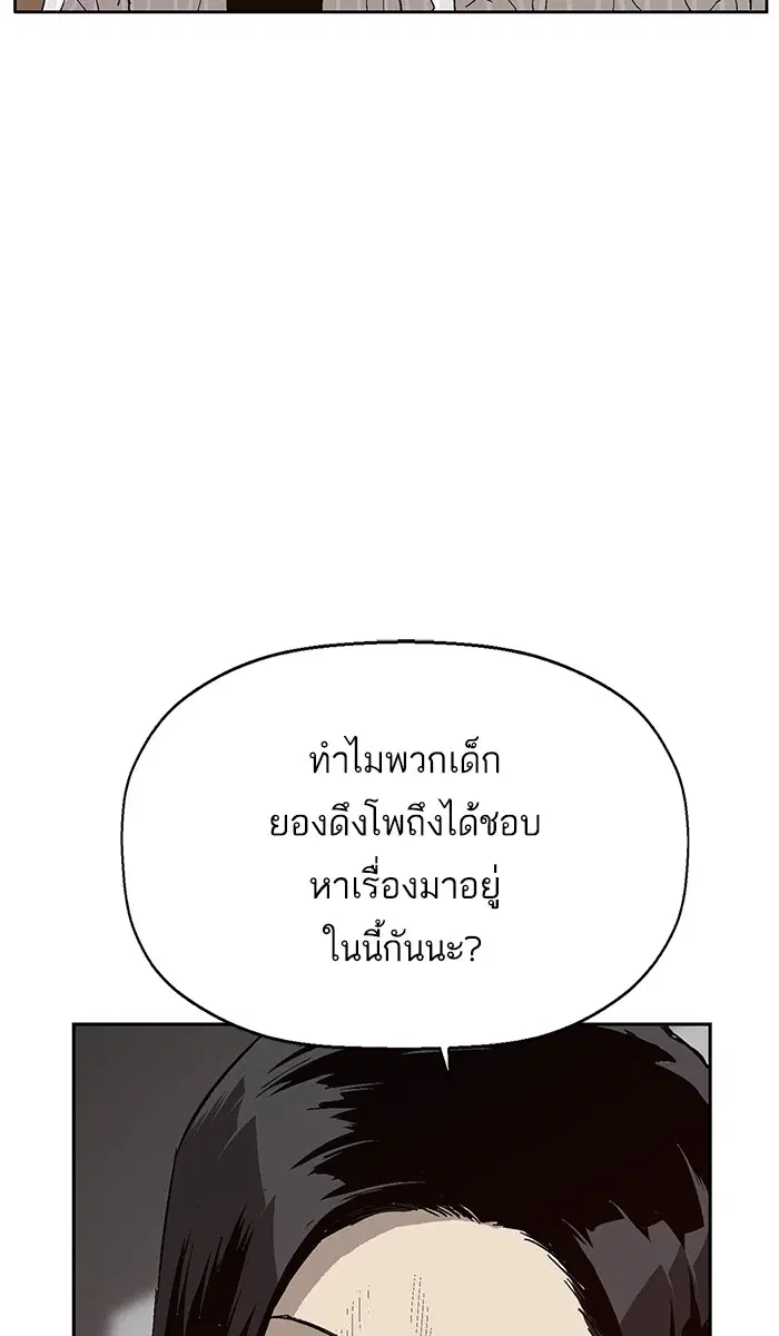 Weak Hero ตอนที่ 147 หน้า 56