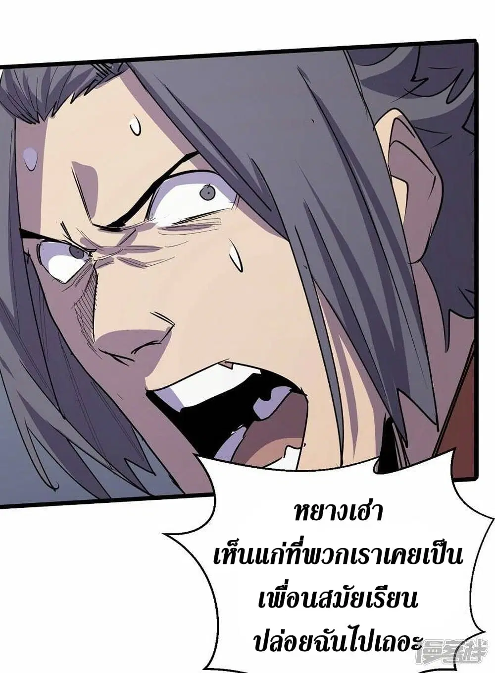 The Last Hero ตอนที่ 112 หน้า 5