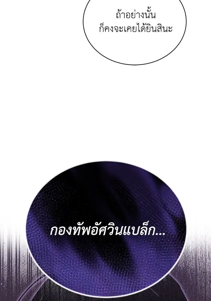 The Lazy Lord Masters the Sword ตอนที่ 89 หน้า 137