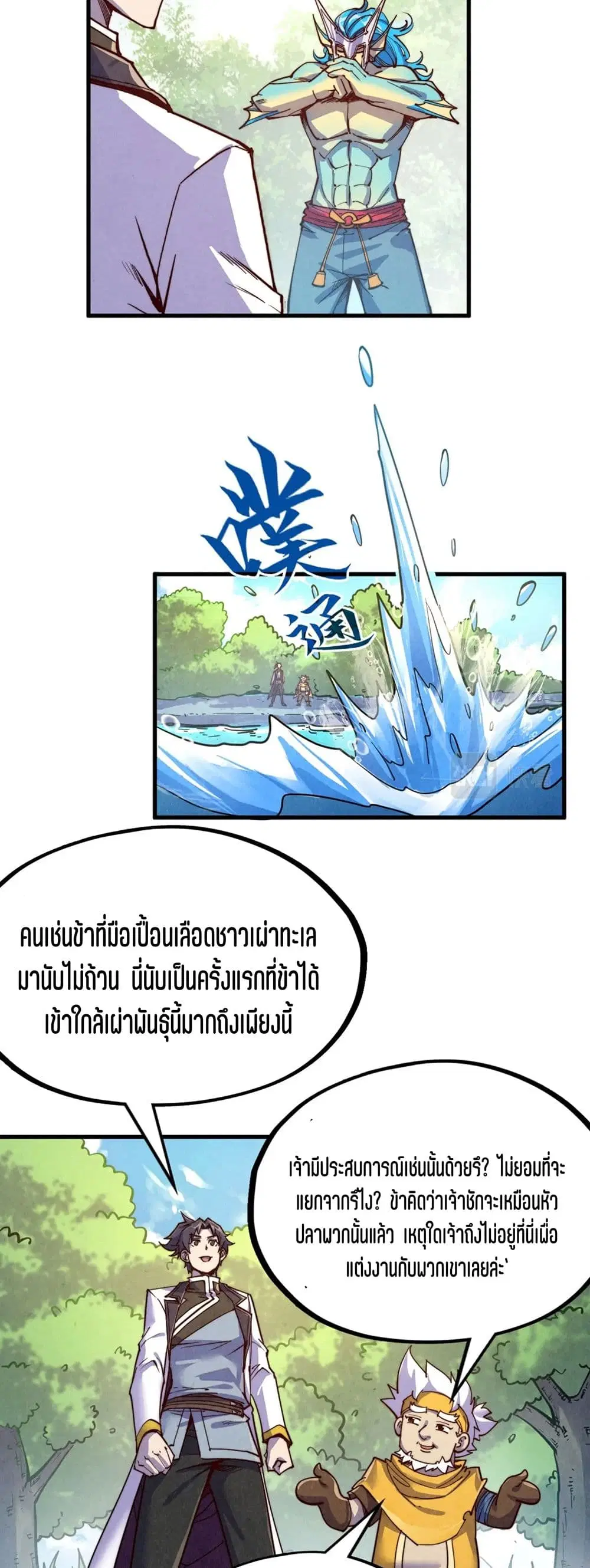 The Eternal Supreme ตอนที่ 191 หน้า 37