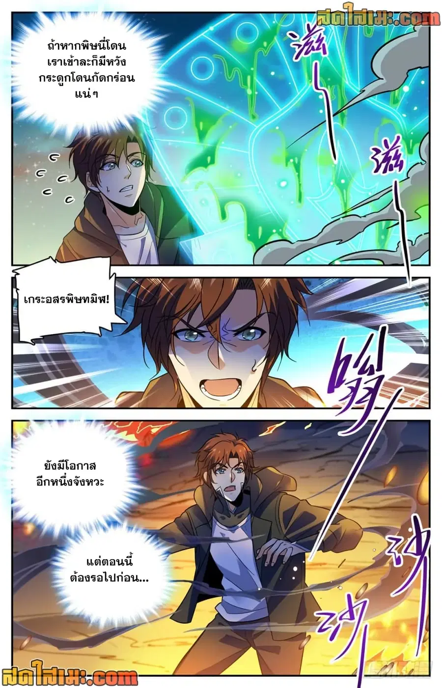 Versatile Mage ตอนที่ 397 หน้า 12