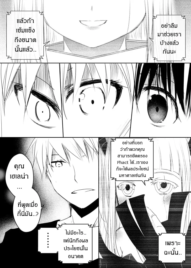 Path A waY ตอนที่ 71 หน้า 12
