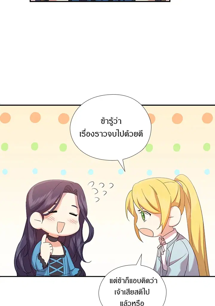 Satan’s Bride ตอนที่ 150 หน้า 15