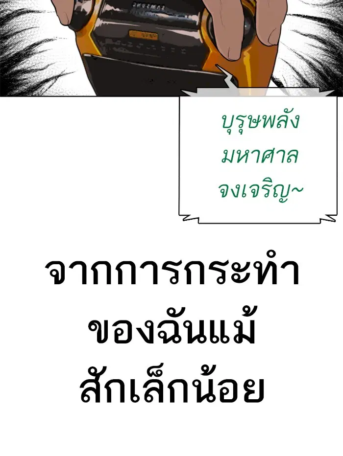 How to Fight ตอนที่ 38 หน้า 176