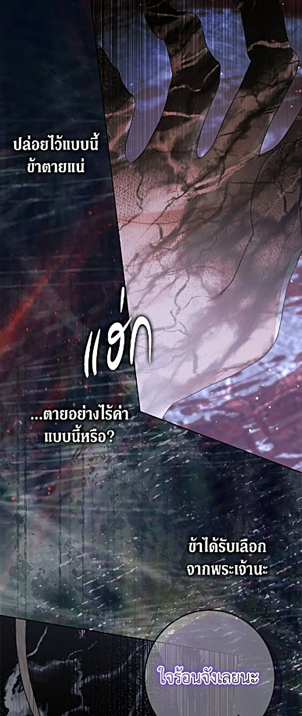 The Siren: Becoming the Villain’s Family ตอนที่ 162 หน้า 22