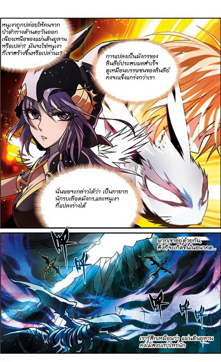 Panlong ตอนที่ 52 หน้า 10