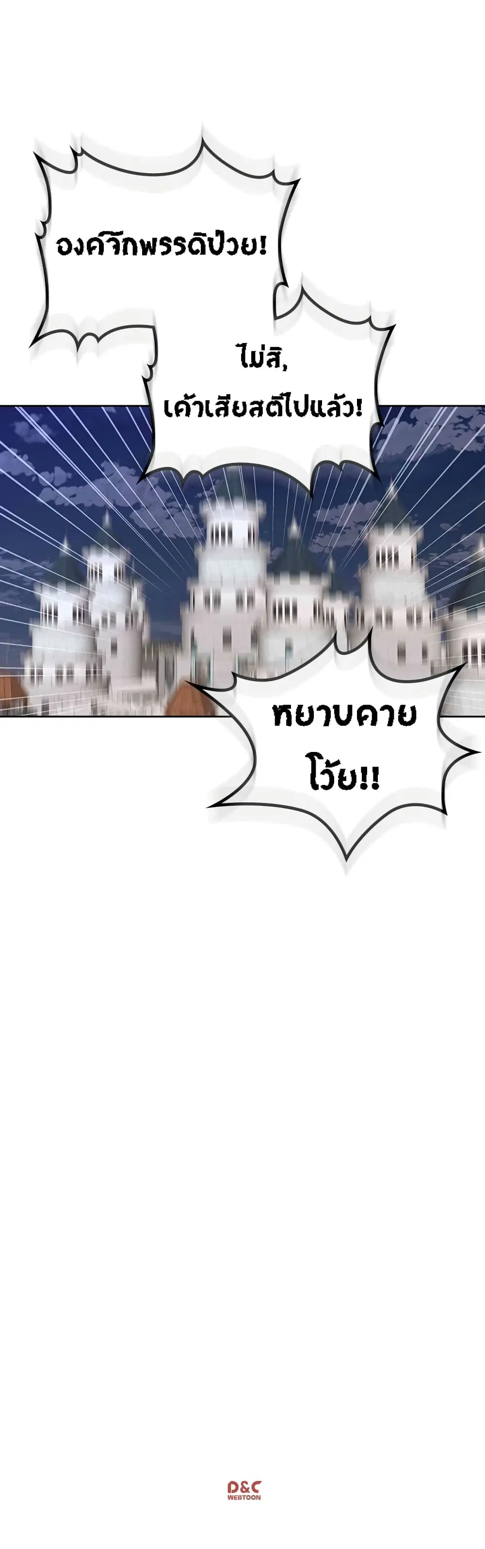 The Knight and Her Emperor ตอนที่ 44 หน้า 34