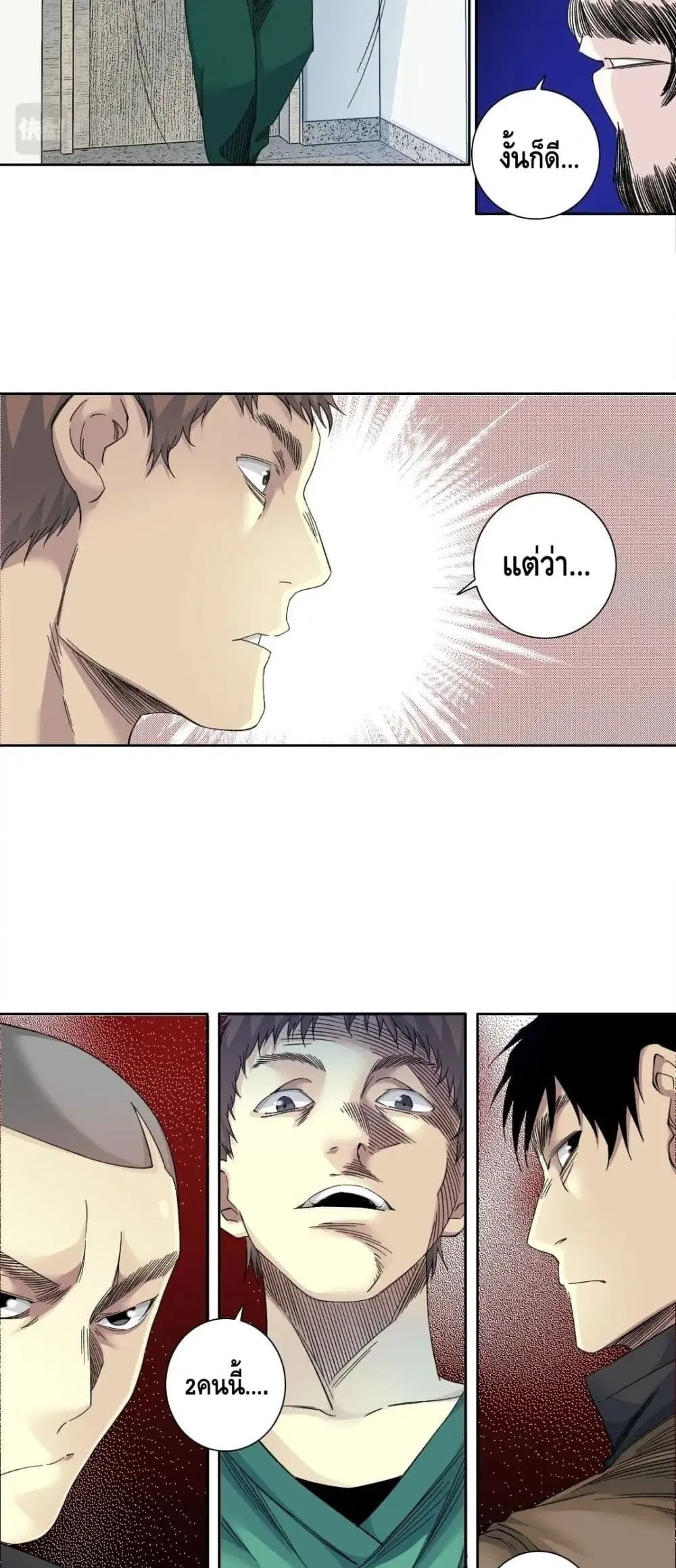 The Eternal Club ตอนที่ 131 หน้า 5