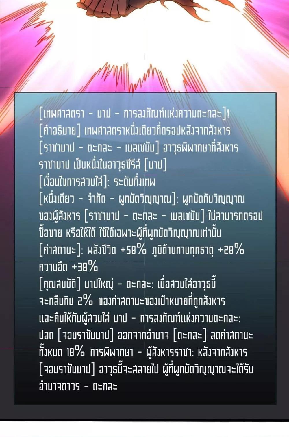 Starting as the Black Dragon BOSS เริ่มต้นในฐานะ บอสมังกรดำเวลตัน ตอนที่ 46 หน้า 21