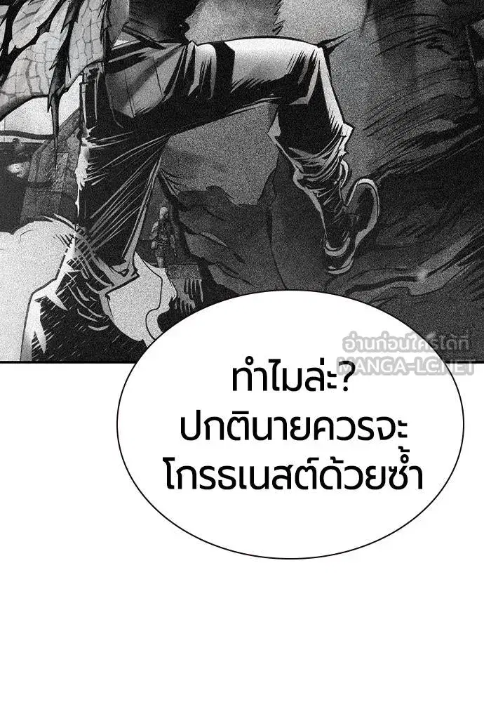 Jungle Juice ตอนที่ 135 หน้า 105