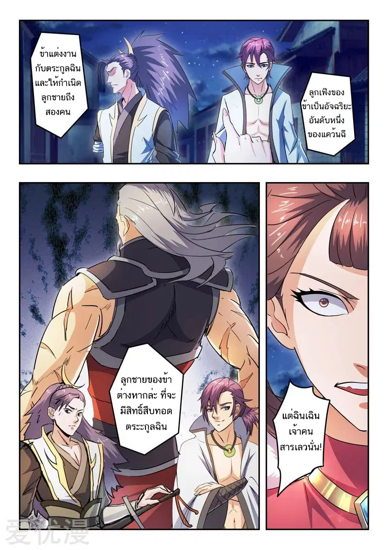 Martial Master ตอนที่ 436 หน้า 4