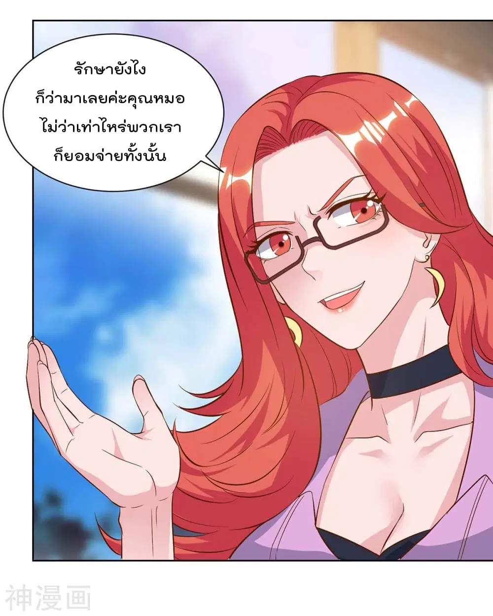 Rebirth Abandoned Less Return ตอนที่ 90 หน้า 8