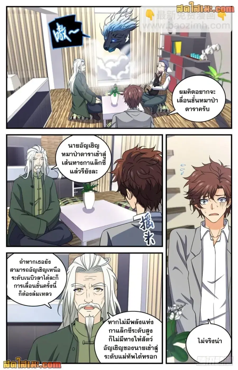 Versatile Mage ตอนที่ 700 หน้า 9