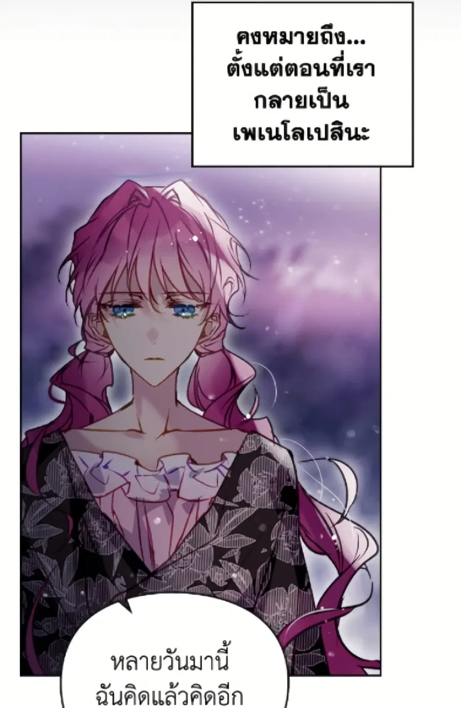 Death Is The Only Ending For The Villainess ตอนที่ 171 หน้า 51