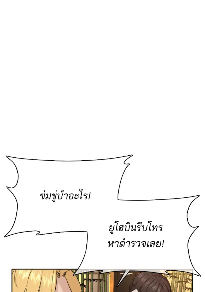 How to Fight ตอนที่ 48 หน้า 143