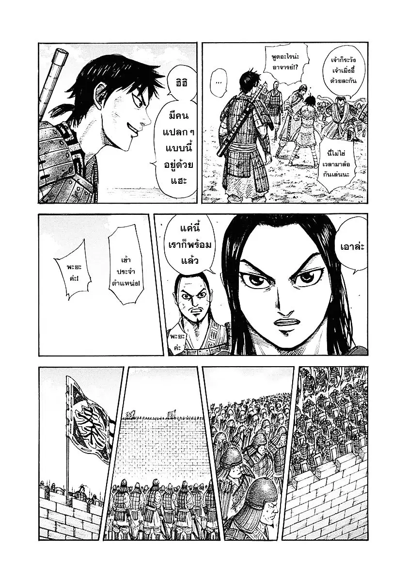 Kingdom ตอนที่ 331 หน้า 12