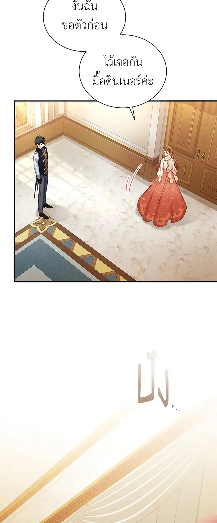 The Soulless Duchess ตอนที่ 74 หน้า 29