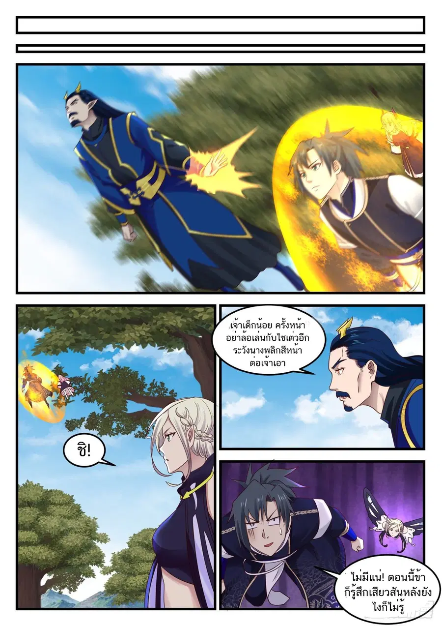 Martial Peak ตอนที่ 754 หน้า 8