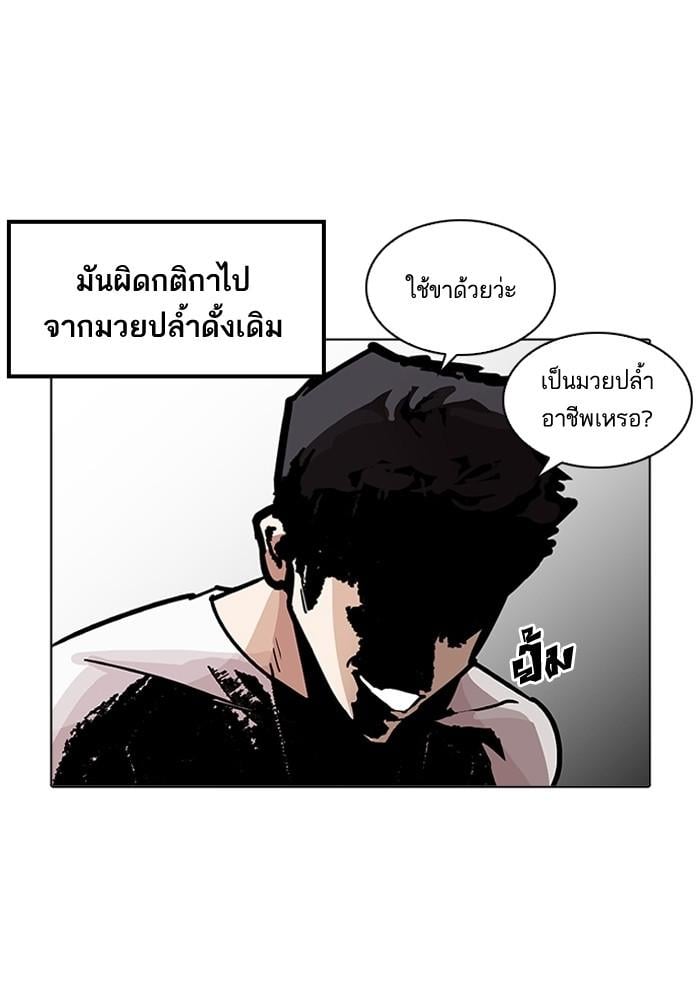 Lookism ตอนที่ 204 หน้า 45