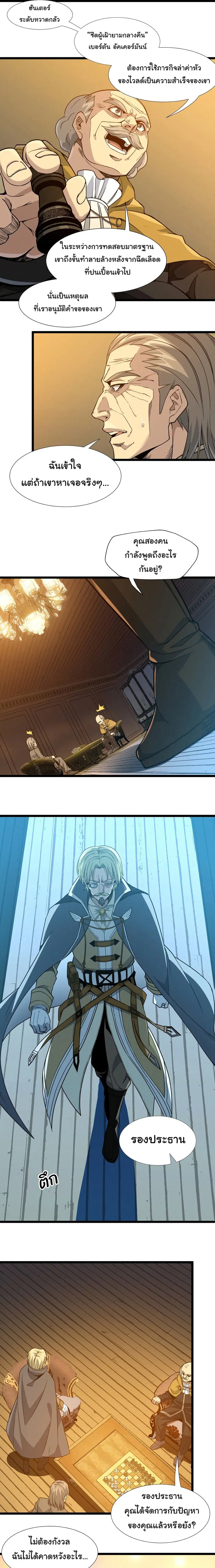 I’m Really Not the Evil God’s Lackey ตอนที่ 27 หน้า 14