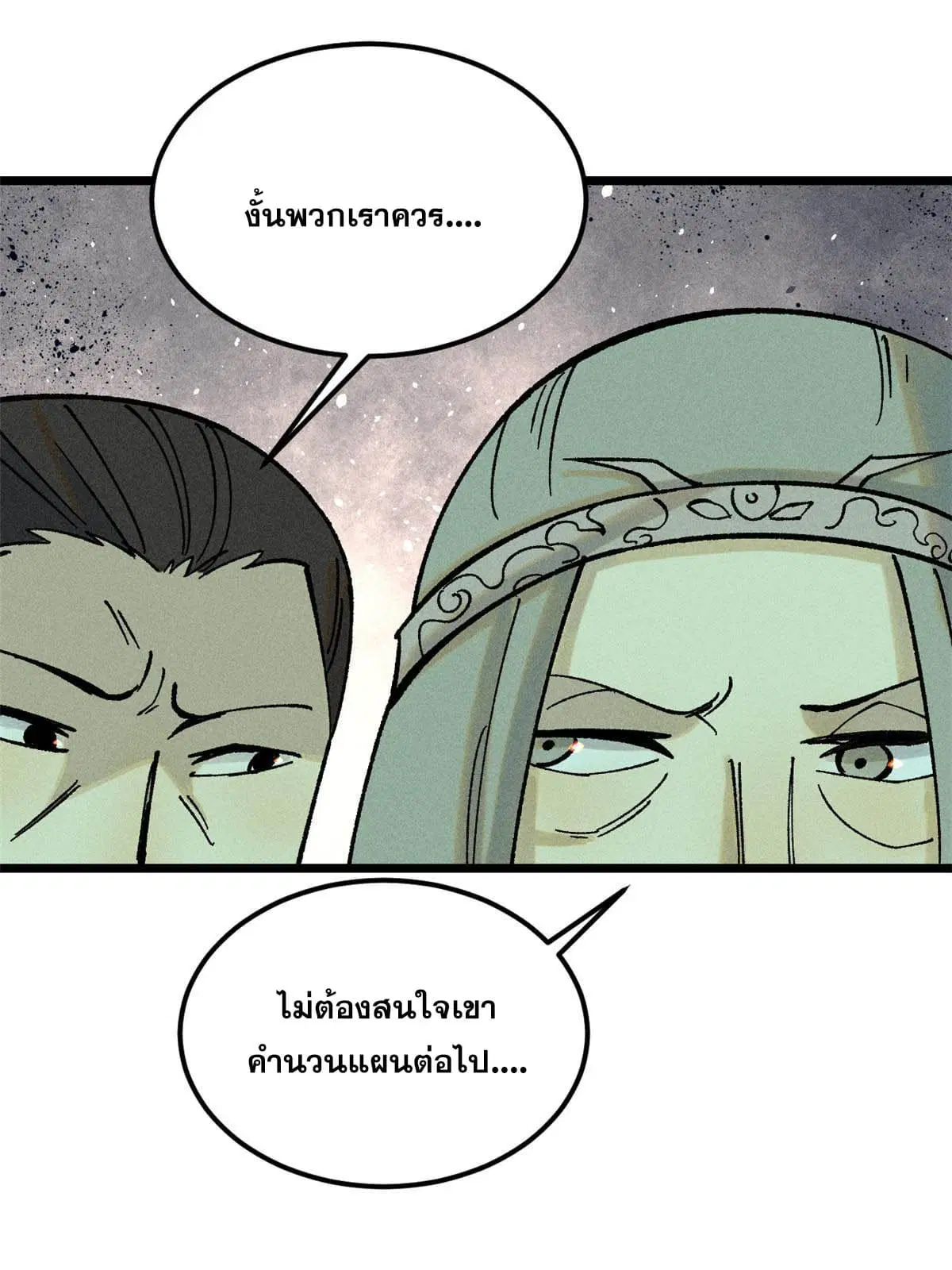 All Hail the Sect Leader ตอนที่ 216 หน้า 24