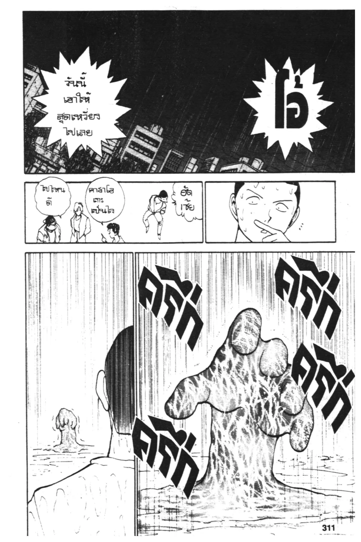 Yu Yu Hakusho ตอนที่ 119 หน้า 13