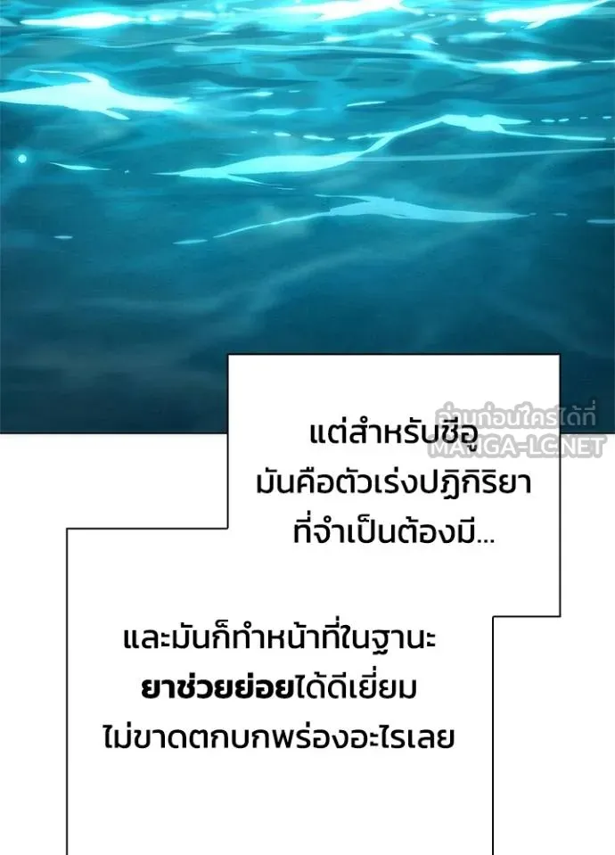 Night of the Ogre ตอนที่ 62 หน้า 100