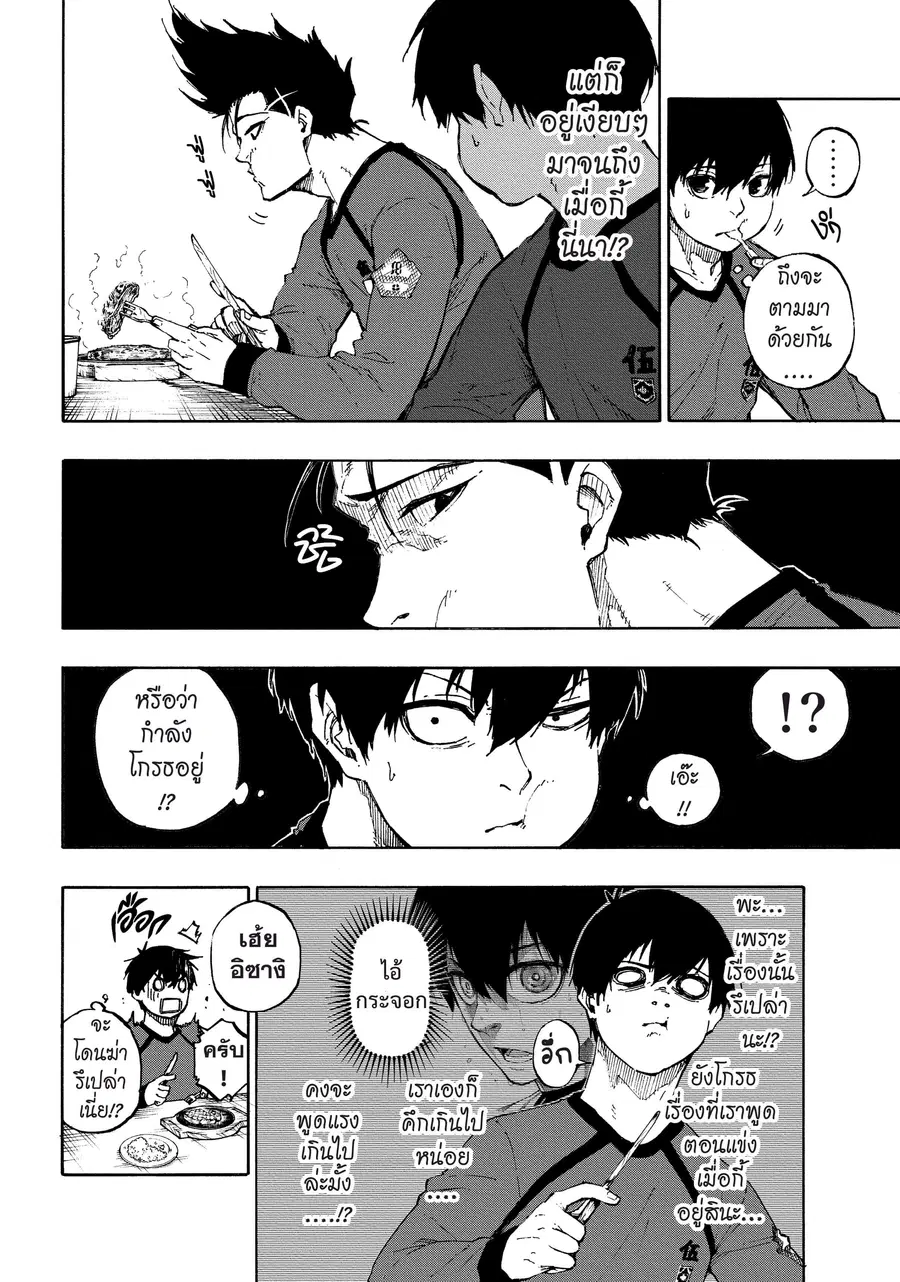 Blue lock ตอนที่ 69 หน้า 9