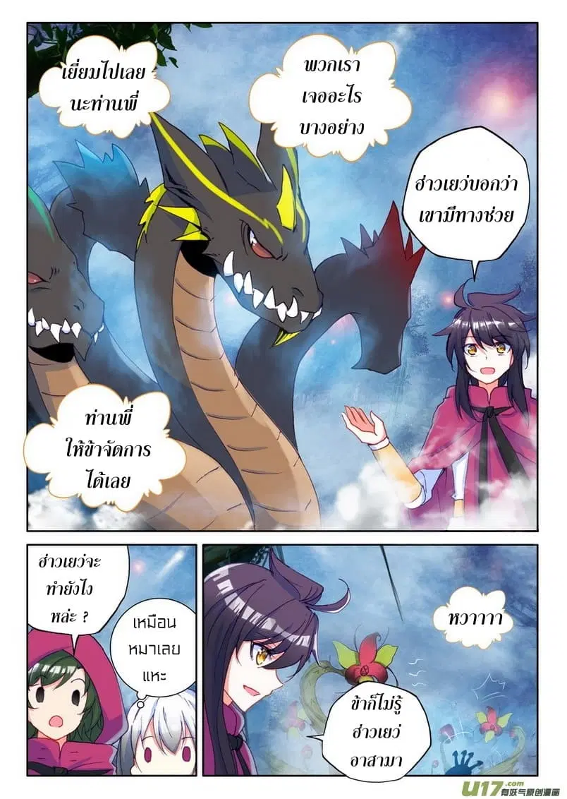 Shen Yin Wang Zuo ตอนที่ 101 หน้า 13