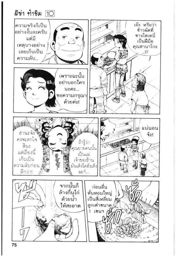 Kachuu Hana ตอนที่ 69 หน้า 19